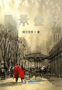 那邊風景盛好