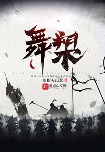 舞槊