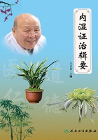 內濕證治輯要在線閱讀