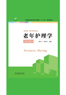 老年護理學