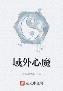 域外心魔