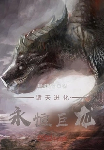 Evolution of the Heavens: Eternal Dragon