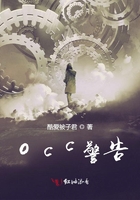 occ警告