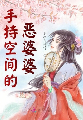 空间种田:农门婆婆养崽忙在线阅读