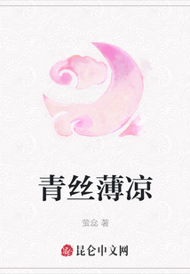 青絲薄涼