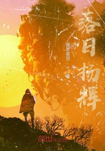 落日揚輝