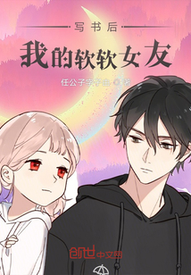 寫書后，我的甜甜女友
