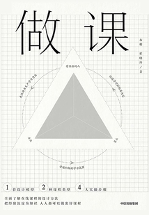做課