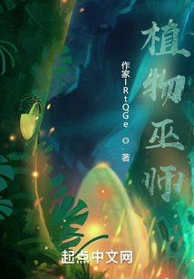 植物巫師