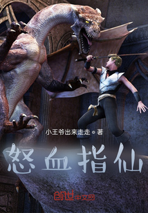 怒血指仙