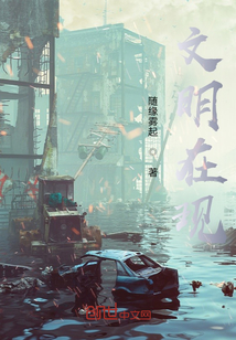 文明在現