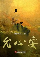 允心安在線閱讀