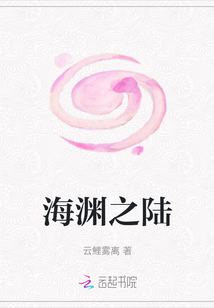海淵之陸