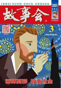 故事會（2023年2月上）