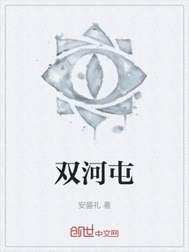 雙河屯