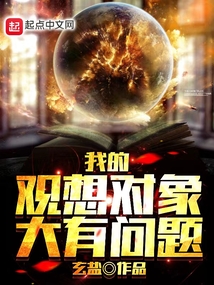 我的觀想對象大有問題