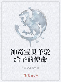 神奇寶貝羊駝給予的使命