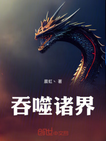 吞噬诸界
