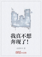 我真不想奔現了！在線閱讀