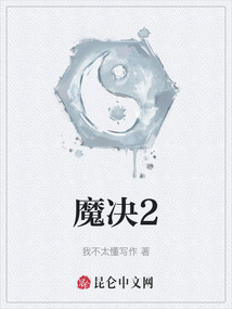 魔决2