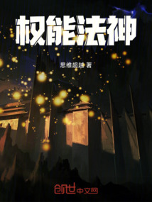 權能法神