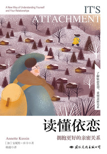 讀懂依戀:擁抱更好的親密關(guān)系