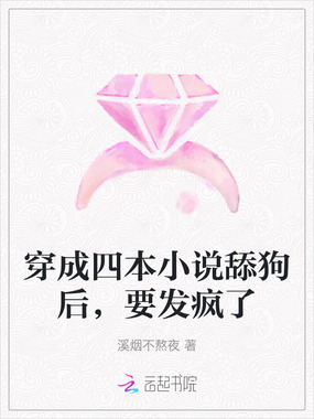 穿成四本小说舔狗后,要发疯了在线阅读