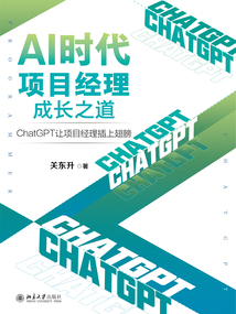 AI時代項目經(jīng)理成長之道：ChatGPT讓項目經(jīng)理插上翅膀