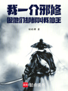 我一介邪修,但他们却都叫我仙王在线阅读