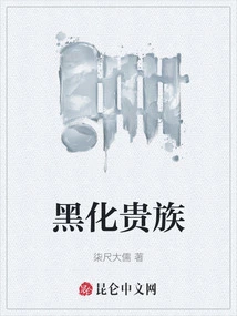 Blackened Aristocrat