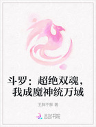 斗罗：超绝双魂，我成魔神统万域在线阅读