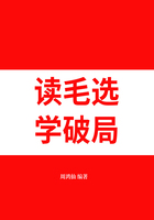 讀毛選，學(xué)破局在線閱讀