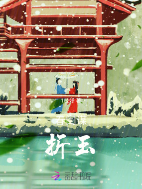 春闺谋：折玉在线阅读