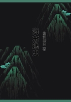海東逸史在線閱讀