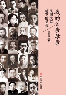 我的父親母親
