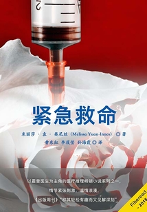 緊急救命