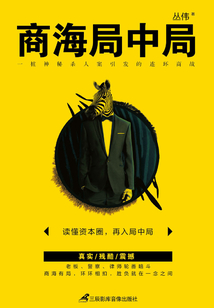 商海局中局
