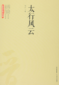 太行风云 封面