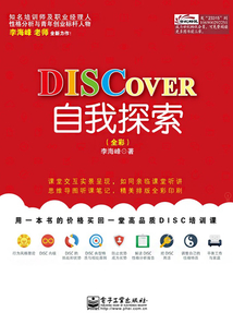 DISCOVER 自我探索