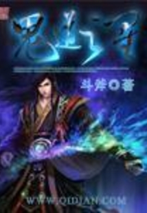 鬼道之星