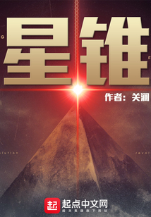 星锥