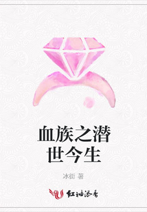 血族之潛世今生