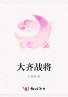 大齊戰(zhàn)將在線閱讀