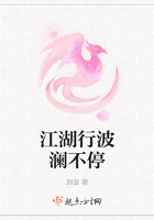 江湖行波瀾不停在線閱讀