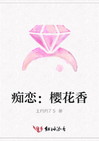 癡戀：櫻花香在線閱讀