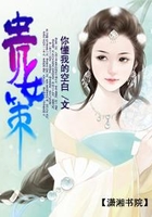 貴女策在線閱讀