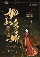 帝女如此多娇