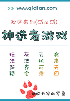 欢迎来到神选者游戏