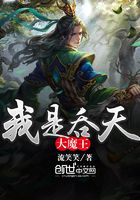 我是吞天大魔王在線閱讀