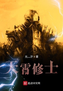 天霄修士